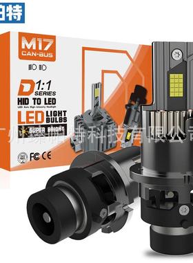 M17汽车大灯D2S/R聚光直插式一体1:1原车LED车灯汽车改装头灯D4S