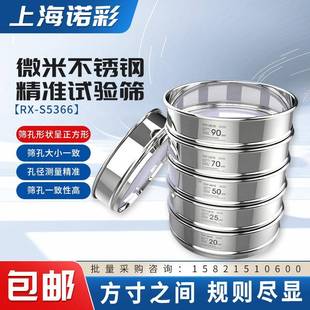 90um微米不锈钢精准试验筛 测试筛 振动筛 分样筛