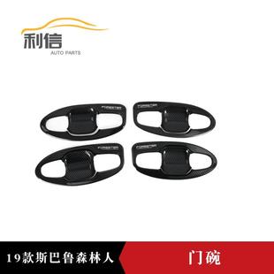 适用于19款 门碗拉手保护门把手贴门碗框贴外饰G 斯巴鲁森林人改装