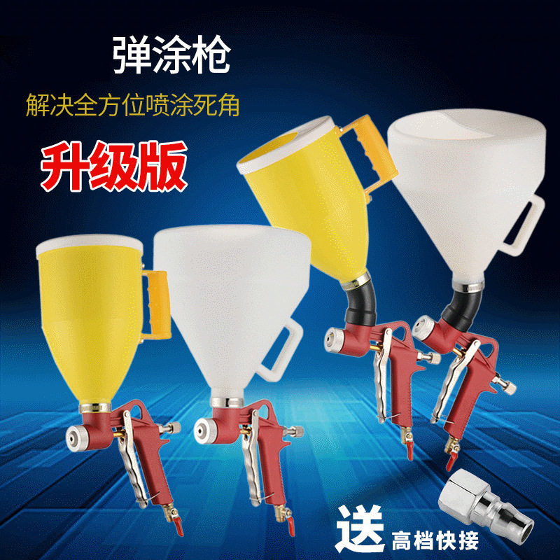 塑料漏斗喷枪塑料建筑外墙浮雕涂料喷涂枪弹涂枪塑料涂料喷枪
