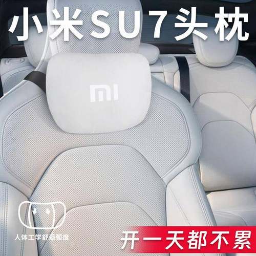 适用SU7汽车头枕腰靠枕颈枕速7座椅枕头车标装饰配件用品
