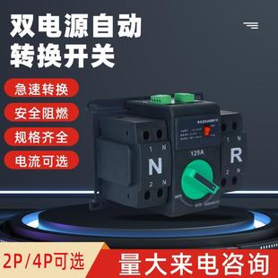 直销新款 迷你型CB级双电源自动转换开关4P80A100A125A可选