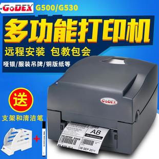 科诚G500 打印机 G530热敏标签打印机铜板哑银吊牌不干胶标签条码