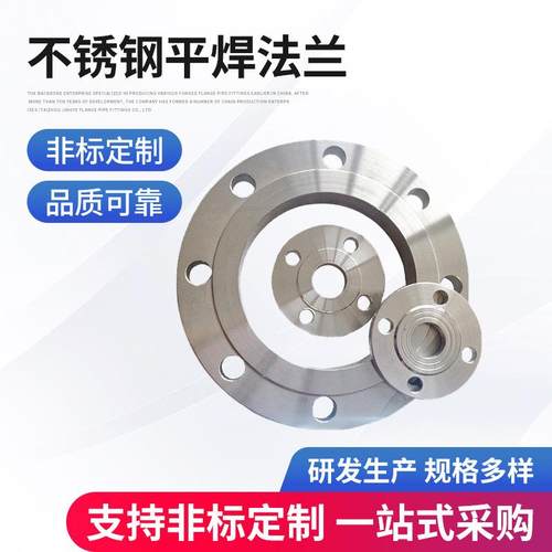 法兰HG20592化工部标准316L不锈钢平焊法兰GB9119新国标法兰