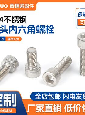 DIN912杯头内六角304不锈钢圆柱头螺钉GB70-85内六角螺栓M3-M24
