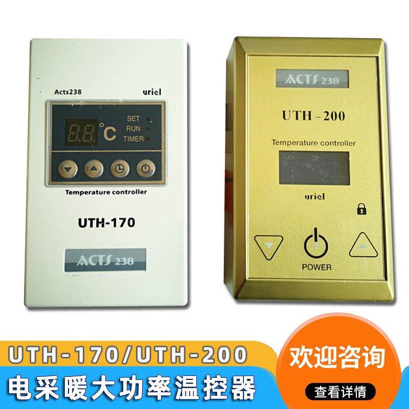 包邮UTH170温控器UTH200电采暖电热膜汗蒸房温控开关外贸货