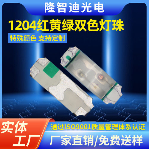 侧面1204红黄绿双色灯珠共阳高亮度3010侧贴发光二极管led灯贴片