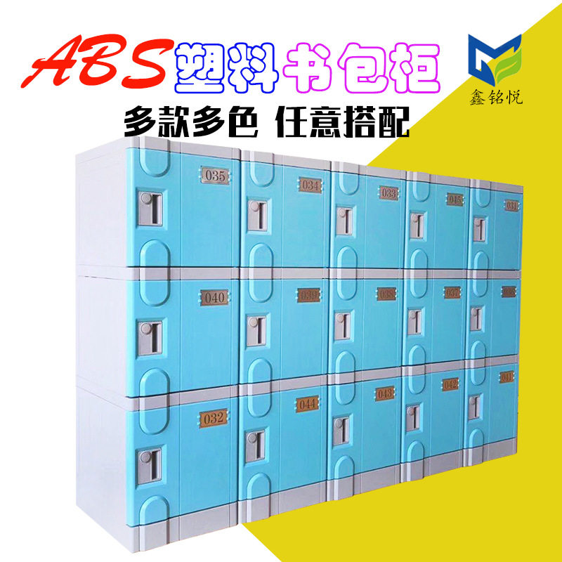 ABS塑料更衣柜无味学生学校教室书包柜浴室健身房彩色收纳储物柜
