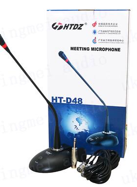 海天HT-D48电容式鹅颈视频会议演讲直播麦克风话筒台式有线座麦