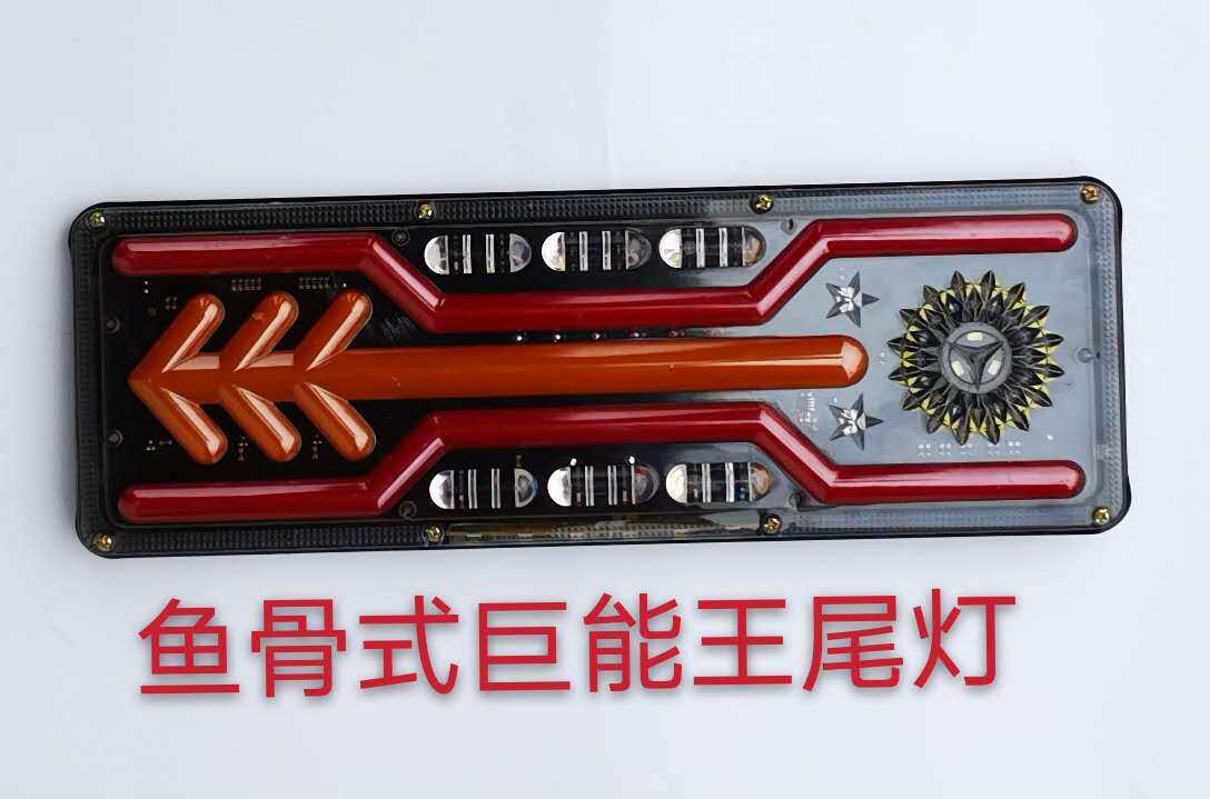 LED车灯尾灯后灯底盘灯改装灯信号灯高位灯警示灯货车卡车LED尾灯