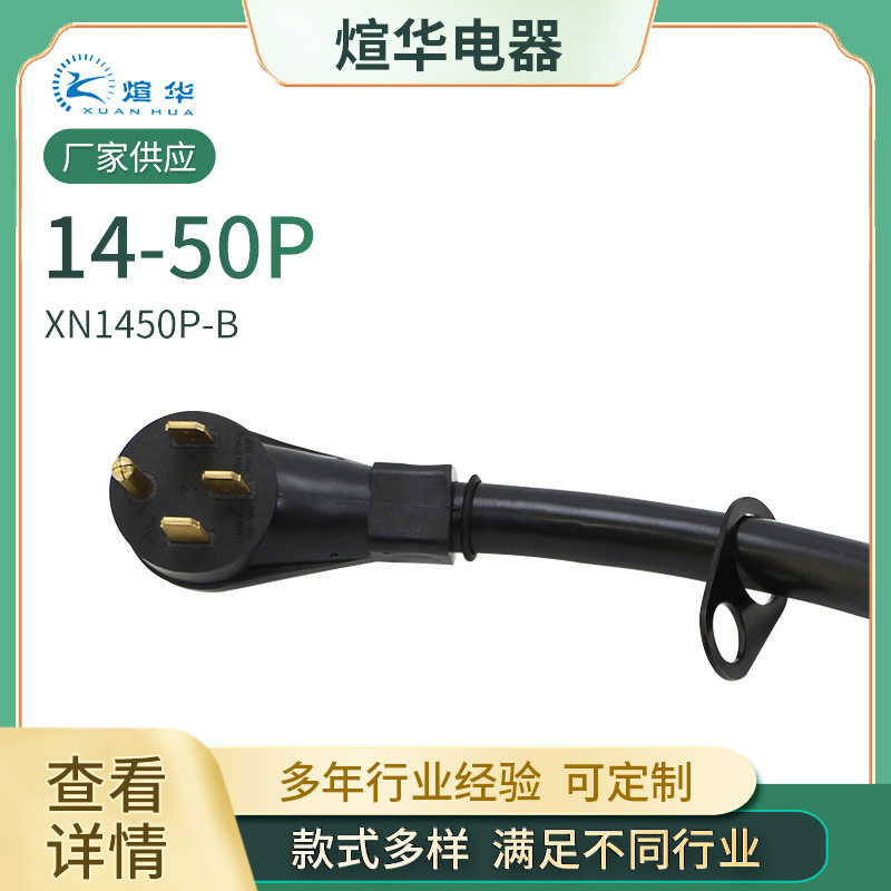 房车营地插头可延长转换线14-50P带手柄黑色电源线供应