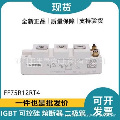 FF75R12RT4三相可控硅igbt开关单向可控硅电子元器件新批次