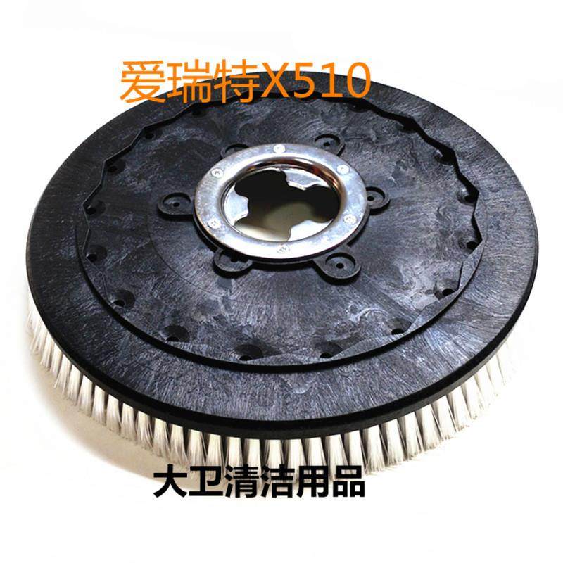 芜湖爱瑞特X510洗地机瑞捷X5刷盘针盘地毯刷毛刷洗地机配件