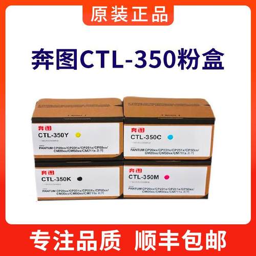 奔图原装CTL-350彩色粉盒适用CP2510DNCM7115DN打印机350HK