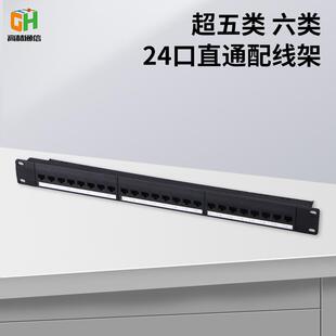 24口超五类六类直通款网络配线架机柜配线架理线架