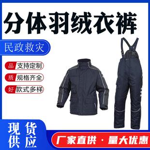 民政救灾分体羽绒衣裤-40℃防寒工作服套装防寒保暖服套装