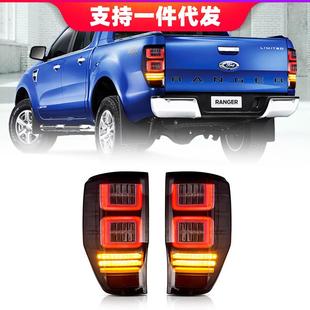 适用福特Ranger2012 LED尾灯汽车照明系统零件配件顺序灯 2018款