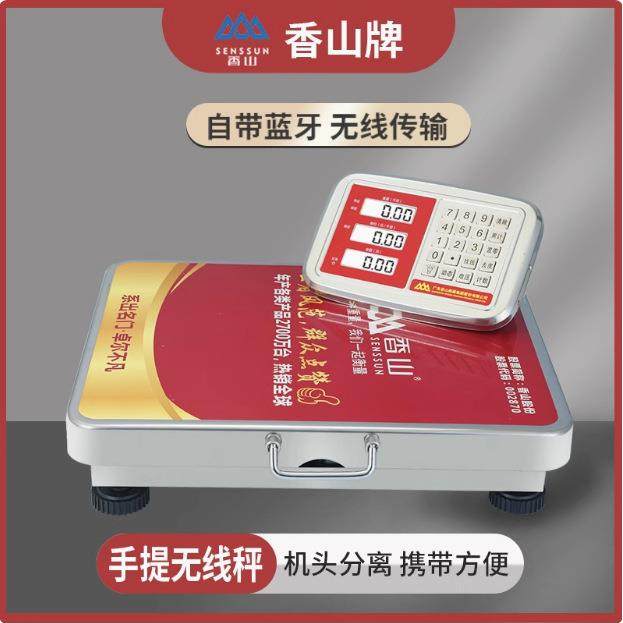 香山手提无线电子秤称重台秤300kg商用秤电子称无线台秤计价秤磅