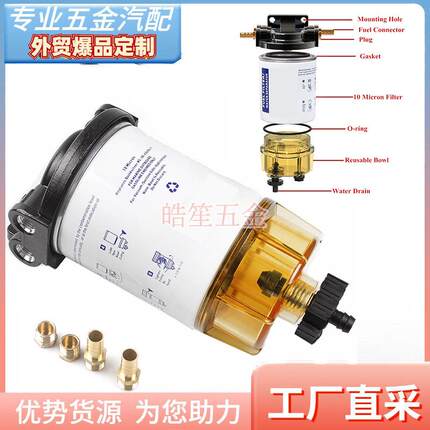 船用改装燃料水分离过滤器燃油滤清器S3213油水分离器总成