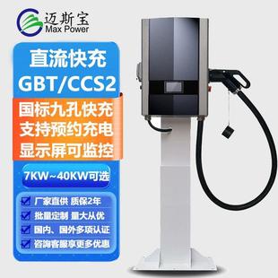 30KW壁挂即插即充刷卡启动充电桩可预约充电家用商用直流快充充电