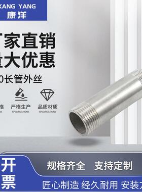 304不锈钢双头外丝管子100mm/300/400圆管管外丝接头自来水延长管
