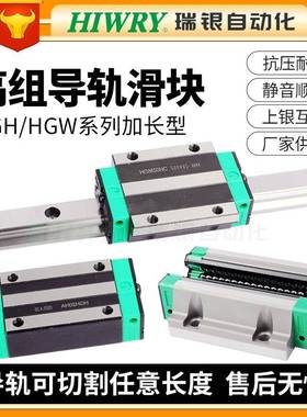 加长导轨滑块高组C级直线加长导轨滑块HGH20/25/30/35/45HA