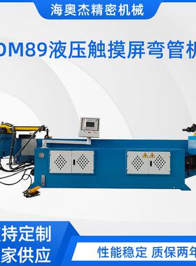 全自动弯管机管圆管液压折弯机圆管数控DM89液压触摸屏弯管机