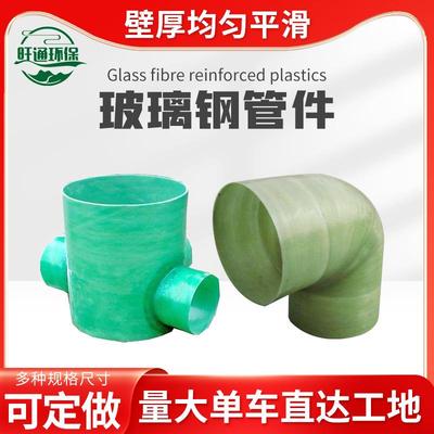 玻璃钢管件法兰弯头三通四通90度玻璃钢通风弯头连接配件异型管件