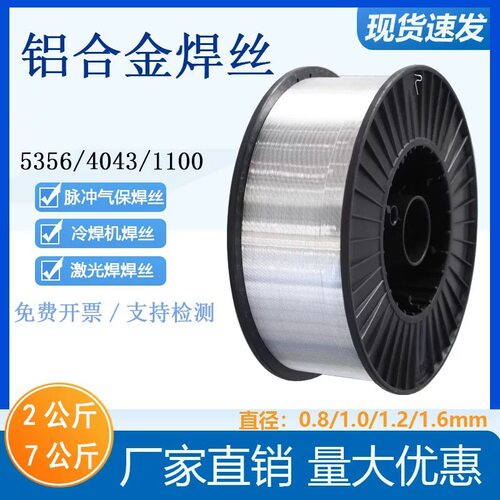 供应ER2319铝铜焊丝ER6061ER4043铝硅焊丝5356铝镁焊丝1100焊丝