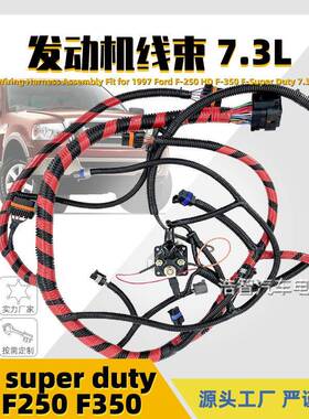 F7TZ9A451CA适用于福特97F-250F350发动机线束F7TZ-9A451-CA