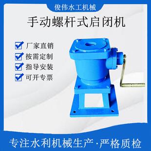 手摇启闭机手动螺杆式启闭机手动启闭机铸铁闸门螺杆式侧摇启闭机