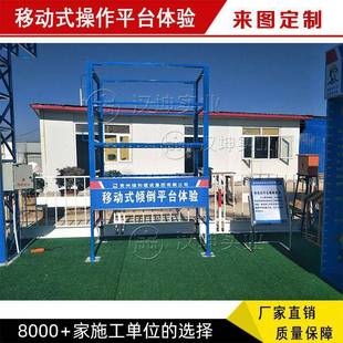 移动式操作平台体验施工安全体验馆区专业订制湖南汉坤实业