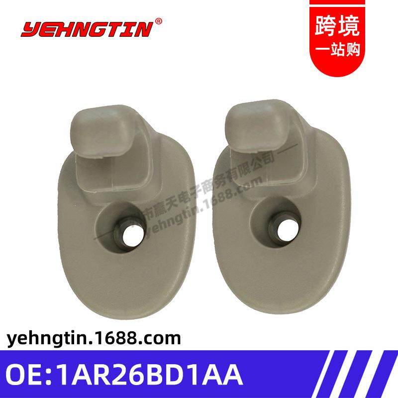 适用于道奇硝基05-07切诺基自由人遮阳板固定卡扣卡座1AR26BD1AA