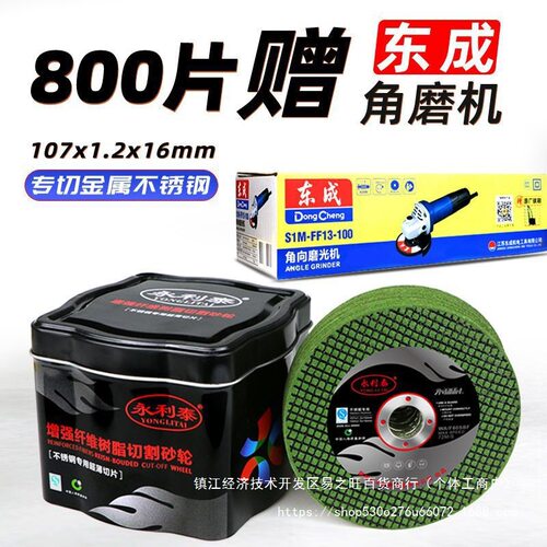 【整箱送角磨】永利泰切割片角磨机砂轮片100超薄金属锯片磨光片