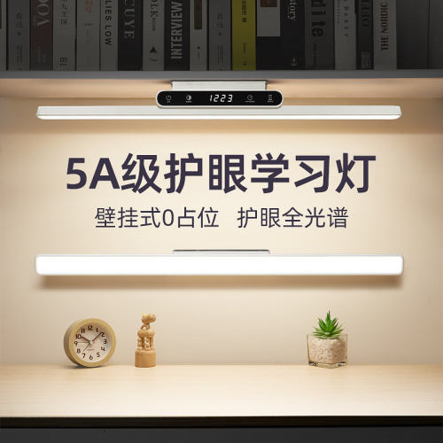 雷士壁挂式全光谱护眼灯 学生书桌专用无蓝光磁吸充电长条型台灯