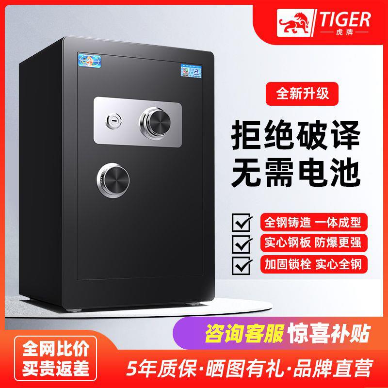 虎牌机械密码锁保险柜家用小型防盗保险箱办公室入墙保管箱床头柜