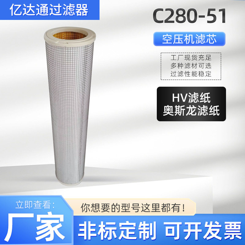 空压机除油过滤器滤芯C280-51冷干机压缩空气精密过滤芯