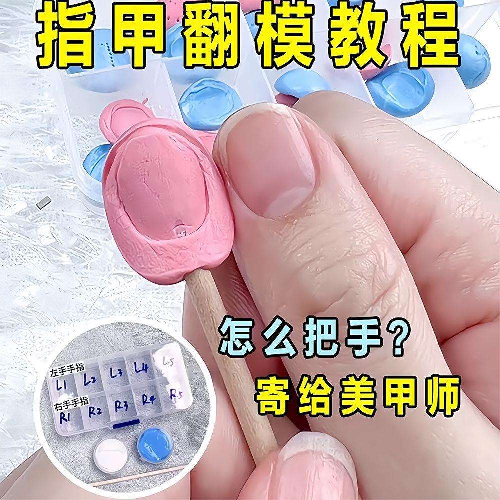 美甲手指倒膜穿戴甲翻模泥复制手指甲盖模具手指模型速干翻模AB泥