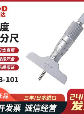 三丰Mitutoyo深度计128-101128-102128-103128-104深度千分尺