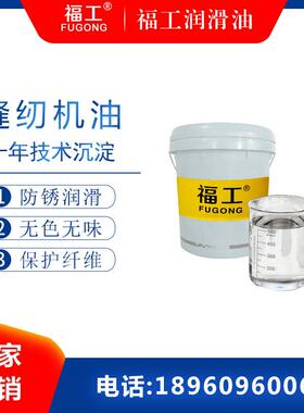 福工高速锭子油缝纫机油优质主轴油磨头油2号5号10#15号22号32号
