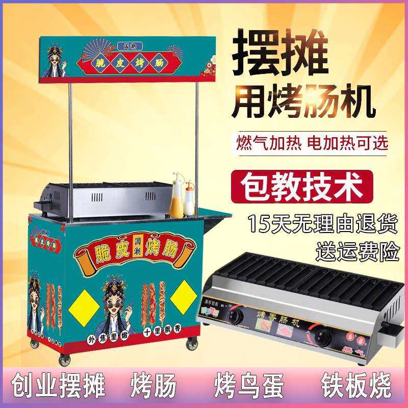 网红黄金脆皮烤肠机器夜市摆摊折叠车商用路边摊淀粉肠机设备创业