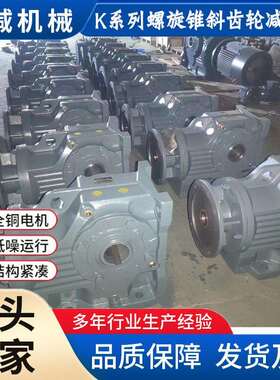 锥齿轮传动减速机总成KA127K127可配置各种类电机形成机电一体化