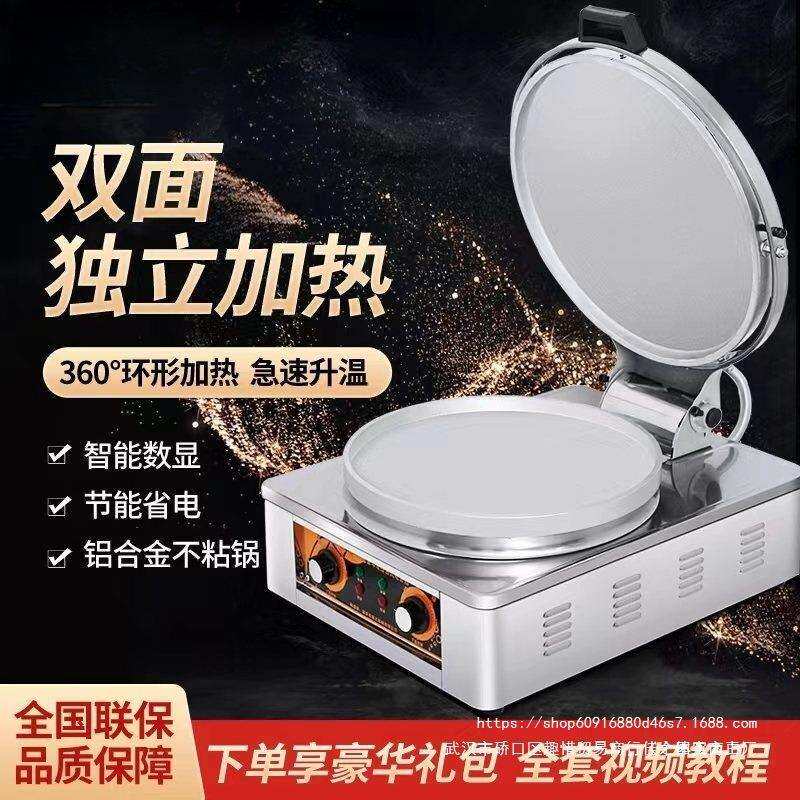 电饼铛商用大型双面加热食堂档饼全自动烙千层饼锅台式酱香烤饼炉