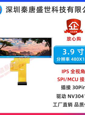 3.9寸TFT显示屏插接30pin驱动NV3041A接口SPI/MCU分辨率480*128