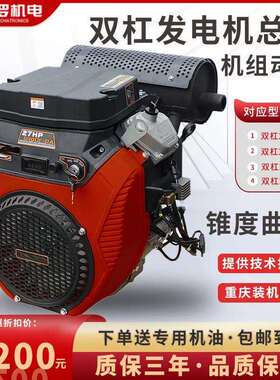 汽油机配件双杠发电机2V772V782V802V90机组动力总成10KW机头