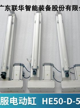 联华伺服电动缸3吨伺服电缸工业电动推杆步进电动缸HE50电缸厂家