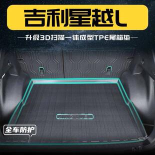 适用星越L后备箱垫2024款2025云起25原厂24尾箱垫装饰内饰改装
