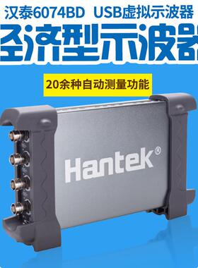 Hantek6074BD/6104BD/6204BD/6254BD4通道晶体管示波器+信号