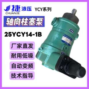 供应自动变量轴向柱塞泵25YCY14-1B变量液压泵