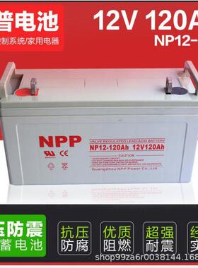 NPP耐普太阳能蓄电池12V65/80/100AH/200AH胶体免维护蓄电池